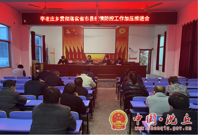 【2021-11-10】李老庄乡：织牢疫情防控“四张大网” (7).png