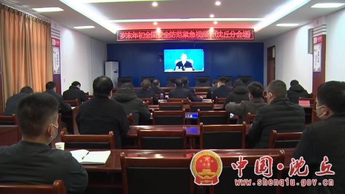 我县组织收听收看岁末年初全国安全防范工作紧急视频会.jpg