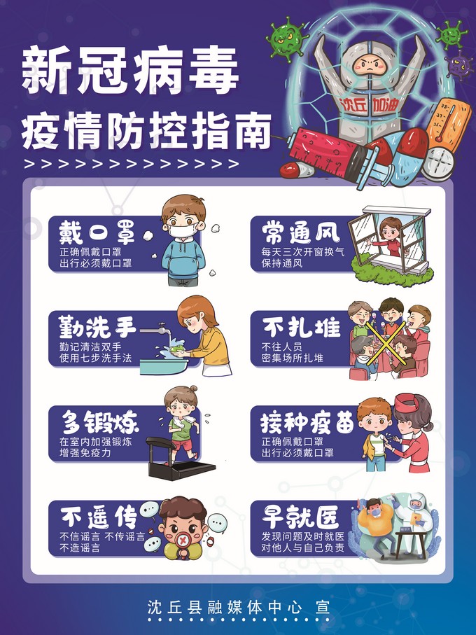 疫情防控指南.jpg