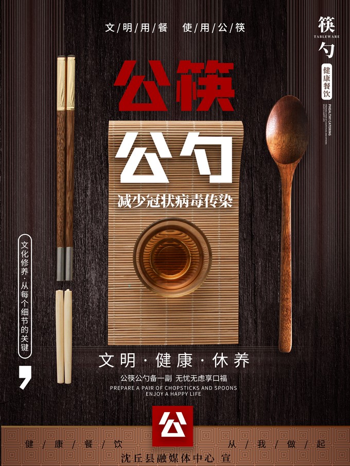 公筷公勺文明用餐海报.jpg