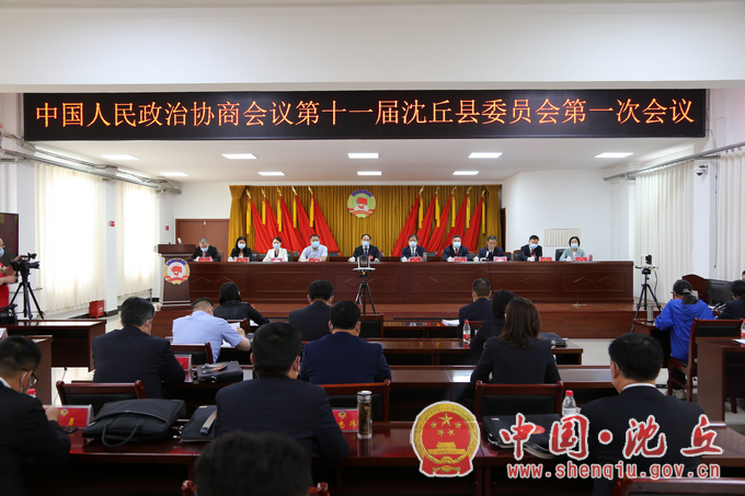 【2022-5-27】中国人民政治协商会议第十一届沈丘县委员会第一次会议第二次大会（选举会）召开 (4).png