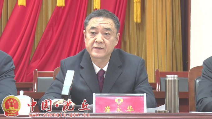 【2022-5-27】中国人民政治协商会议第十一届沈丘县委员会第一次会议第二次大会（选举会）召开 (2).png