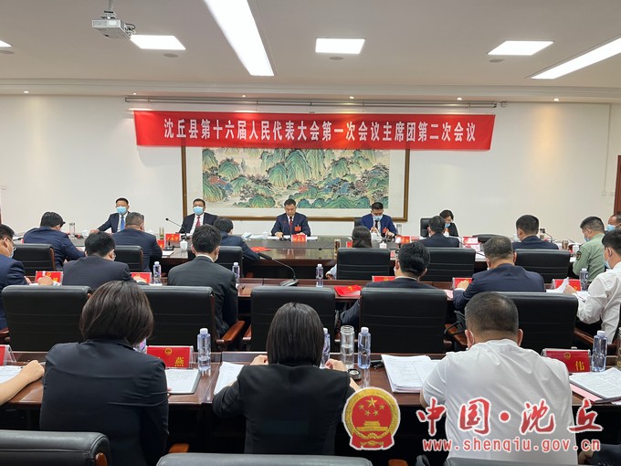 主席团第二次会.jpg