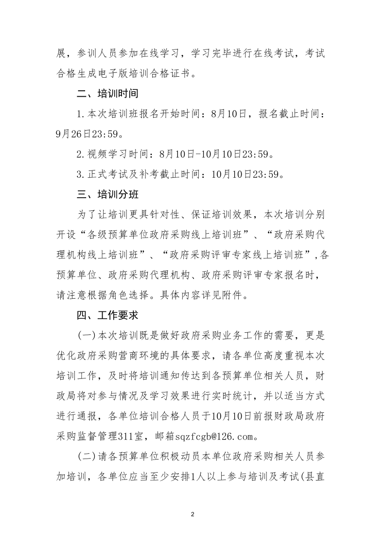 沈丘县财政局关于开展2022年度政府采购业务知识线上培训的通知_2.png