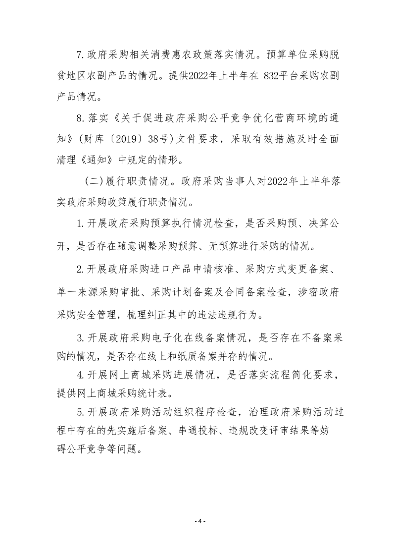 沈丘县财政局关于印发《沈丘县政府采购营商环境工作专项检查工作实施方案》的通知_4.png