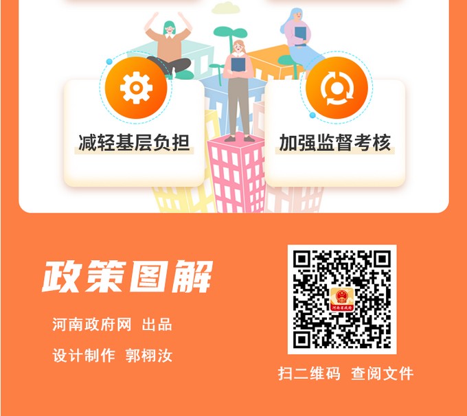 图解：河南出台意见6.jpg