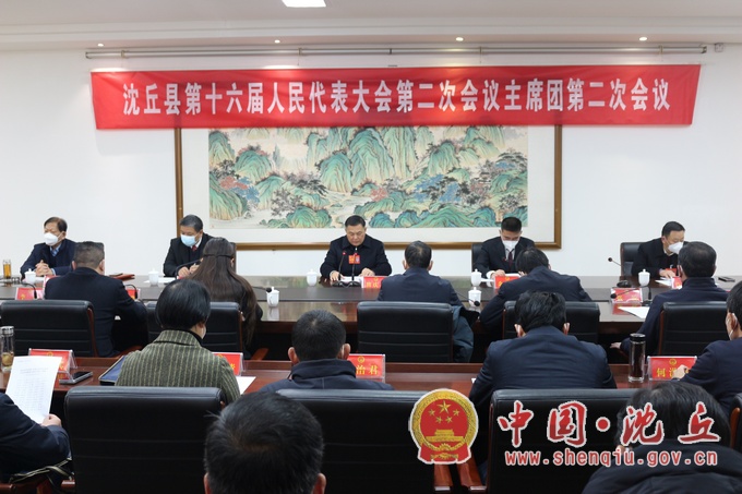 主席团第二次会议 (8).jpg