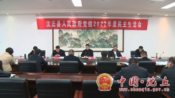 民主生活会.jpg