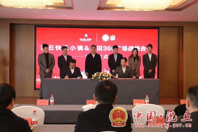 沈丘快乐小镇与新田360广场举行战略合作签约仪式.jpg