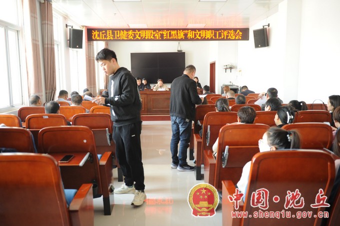县卫健委机关开展文明股室“红黑旗”和文明职工评选活动.jpg