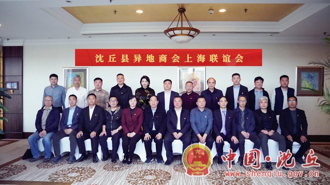 我县异地商会联谊会在上海召开4.jpg