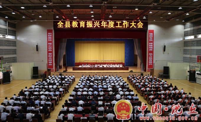 【2023-9-8】田庆杰在全县教育振兴年度工作大会上强调 锚定“教育振兴”战略不动摇 奋力开创教育大县向教育强县迈进新局面（1）.jpg