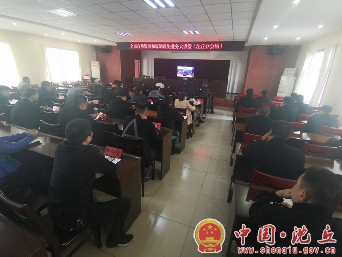 县自然资源局组织收听收看全市自然资源和规划系统第三期业务大讲堂.jpg