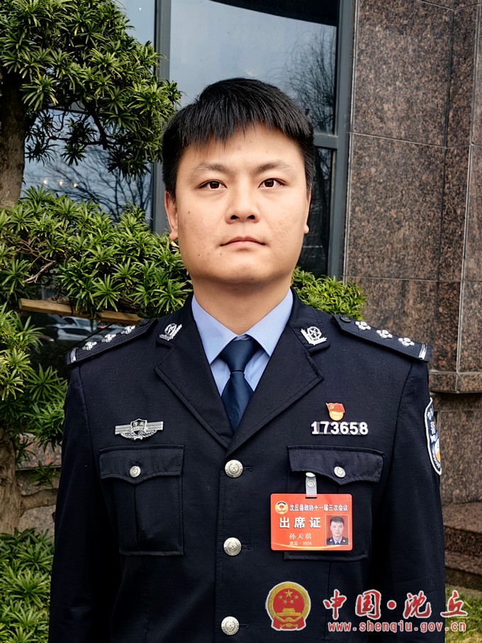 孙天琪.jpg