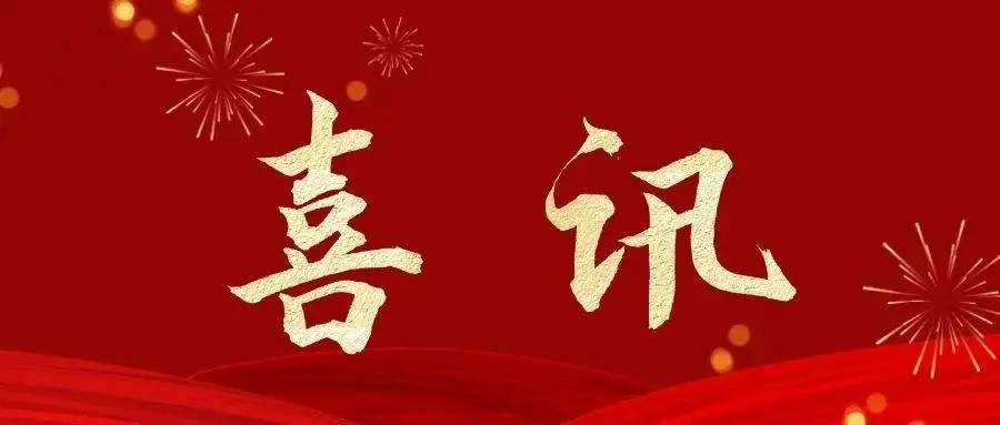 微信图片_20240308103124.jpg