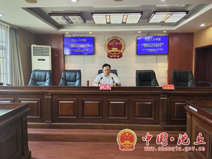 【2024-8-30】县人大常委会举办“人大讲堂”辅导讲座.jpg