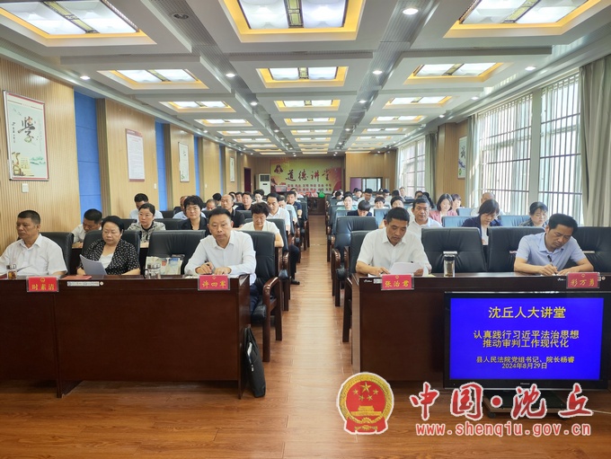 【2024-8-30】县人大常委会举办“人大讲堂”辅导讲座 (2).jpg