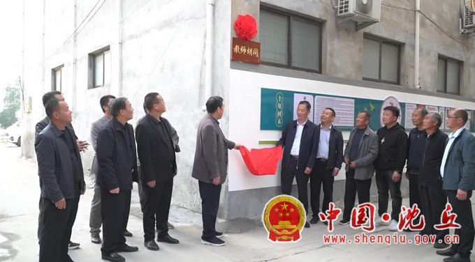 【2024-11-6】我县首个“教师胡同”正式挂牌（1）.jpg