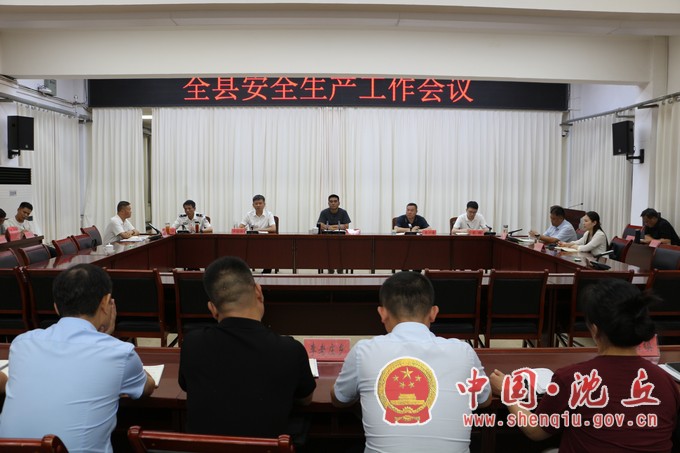 【2025-7-26】全县安全生产工作会议召开.jpg