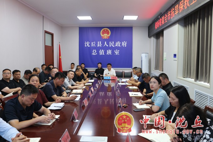 【2025-8-2】我县组织收听收看全市抗旱保秋工作视频调度会.jpg