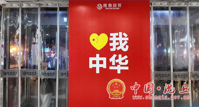 【2025-9-30】一面国旗一抹红 临街商铺 “盛装” 迎国庆（3）.jpg