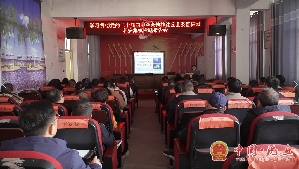 【2025-12-22】学习贯彻党的二十届四中全会精神县委宣讲团到新安集镇宣讲.jpg