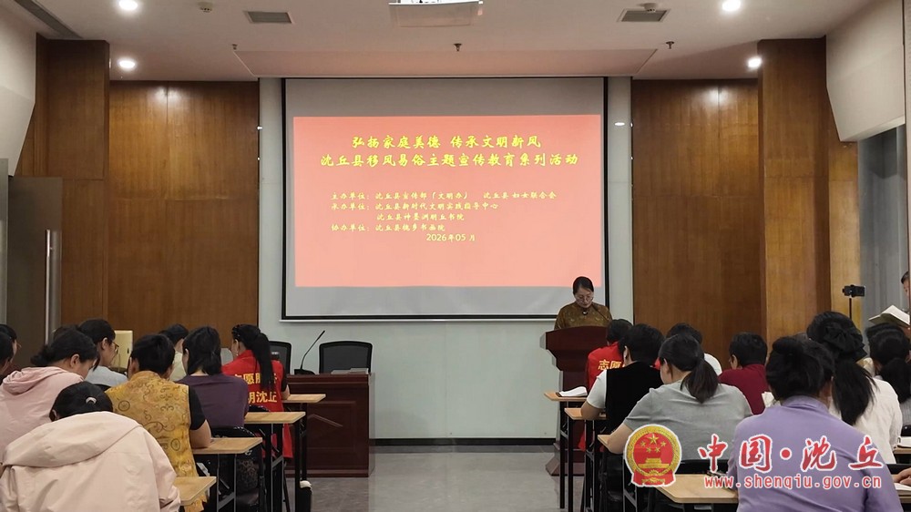 【2026-5-18】我县举办“弘扬家庭美德 传承文明新风”专题讲座.jpg