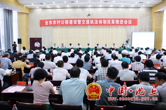 全市农村公路建设暨交通执法体制改革推进会议在我县召开