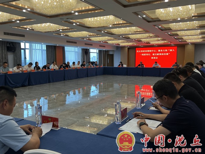 县政协召开“深入一线看变化,建言献策助发展”调研活动座谈会(2).jpg 县政协召开“深入一线看变化,建言献策助发展”调研活动座谈会(2).jpg