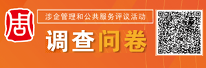 2023年度周口市营商环境评议调查问卷